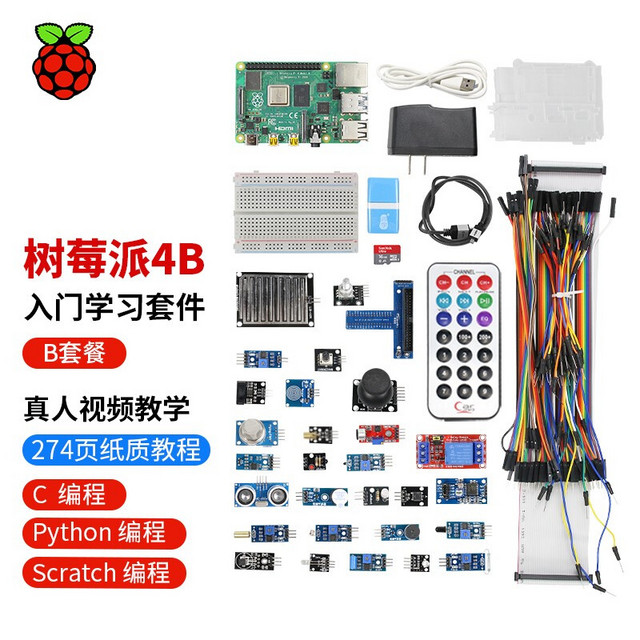 MAKEROBOT 树莓派4B Raspberry Pi 4代ARM开发板linux电脑python B套餐（初级套件） 4B/8G主板