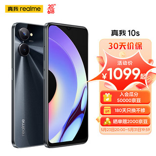 realme 真我 10s 天玑810  8GB+256GB