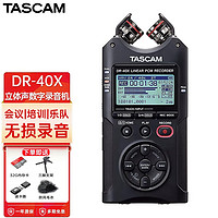 TASCAM 达斯冠（TASCAM） DR-05X 07X 40X采访机课堂录音录制会议便携式专业数字录音笔 DR-40X