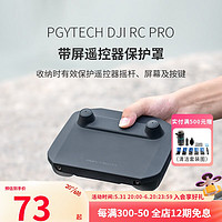 PGYTECH 蒲公英 带屏遥控器保护罩适用于DJI RC Pro 御Mavic3/Air2S无人机配件