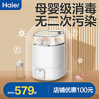 Haier 海尔 奶瓶消毒器烘干机二合一不锈钢大容量婴儿蒸汽消毒锅HBS-H01