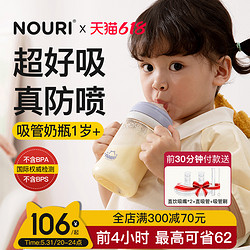 NOURI 吸管奶瓶一岁以上1岁2岁3岁大宝宝儿童吸管杯喝奶防胀气ppsu