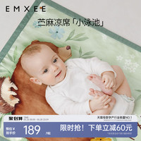 EMXEE 嫚熙 婴儿凉席夏苎麻透气吸汗席新生儿宝宝冰丝儿童床幼儿园凉席垫