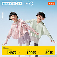 Bananain 蕉内 ananain 蕉内 小凉皮301UV儿童防晒衣男女童速干斗篷防晒服