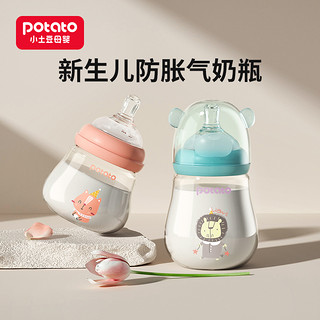 小土豆玻璃奶瓶新生婴儿宽口径喝水防胀气迷你小号初生0-3-6个月