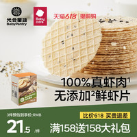 babycare光合星球儿童零食鲜虾片磨牙棒饼干无添加白砂糖营养米饼