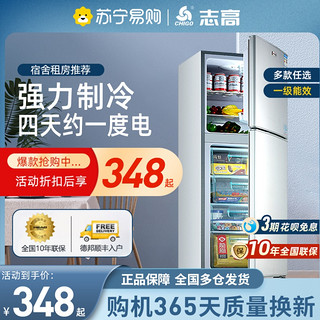 CHIGO 志高 1348电冰箱一级节能家用小型省电双开门宿舍出租房冷冻小冰箱