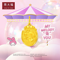 周大福 三丽鸥My Melody美乐蒂单面爱心黄金吊坠EOR802