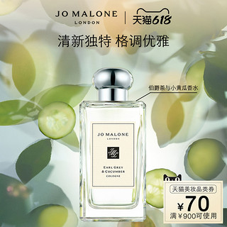 祖·玛珑 祖玛珑伯爵茶与小黄瓜香水 Jo Malone London