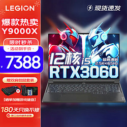 Lenovo 联想 拯救者Y9000X游戏本