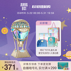 ANNA SUI 安娜苏 绮幻星空香水花果香调鸢尾少女香水明星同款