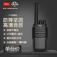 抖音超值购：TCL一键自动对频 对讲机 HT8大功率远距离商用民用工地酒店呼叫器