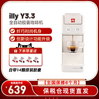 illy 意利 咖啡机意大利进口全自动意式浓缩家用咖啡胶囊机640Y3.3