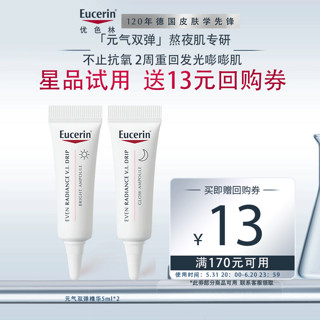 Eucerin 优色林 元气双弹精华5ml*2