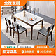 QuanU 全友 家居岩板餐桌椅组合网红北欧餐桌家用实木框架餐桌餐椅127902