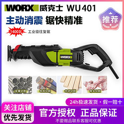 WORX 威克士 手提式威克士往复锯WU401加长伸缩耐用多功能插电式往复锯