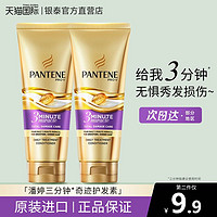 PANTENE 潘婷 三分钟奇迹护发素女发膜正品修复干枯毛躁柔顺顺滑补水烫染3