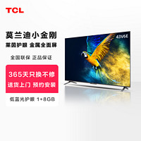 TCL 电视机43吋43V6E 金属全面屏智能网络液晶电视