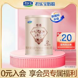 JUNLEBAO 君乐宝 奶粉旗舰店2段恬适较大婴儿配方奶粉6-12个月二段168g*1