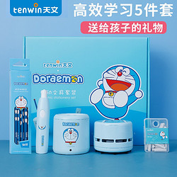 tenwin 天文 电动文具套装 蓝色 多啦A梦礼盒装