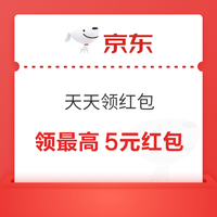 先领券再剁手：京东小程序红包雨！京喜特价领1.38元红包！