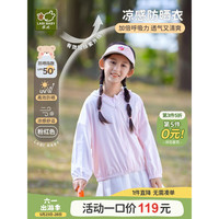 拉比儿童防晒衣男童女童防晒服2023年春夏冰丝凉感透气空调衫防紫外线UPF50+ 粉红色 140