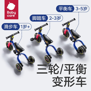 babycare 儿童三轮车平衡车脚踏车 婴儿宝宝儿童三合一学步车 1-5岁 奥里安蓝（85-115cm）