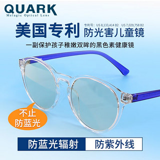 QUARK 美国夸克/QUARK 儿童防蓝光眼镜黑色素防光害防紫外线电脑手机辐射护目镜护眼平光镜TY0510-C10