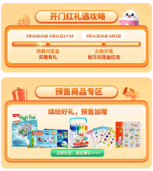 天猫 凯迪克图书专营店 原版童书618预售