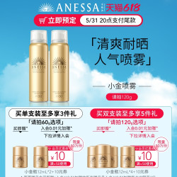 ANESSA 安热沙 户外防晒喷雾 60g（赠 同款12mL+入会0.01元加赠 同款12mL+10元回购券）