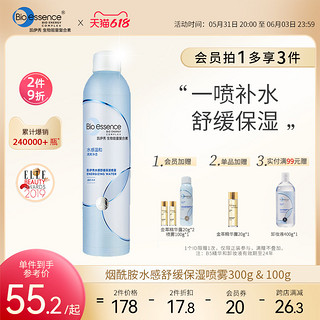 Bio－essence 凯伊秀 烟酰胺水感舒缓保湿补水喷雾男女爽肤水湿敷大瓶300g正品