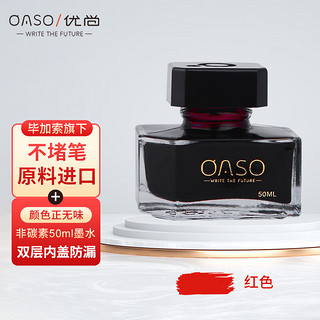 OASO 优尚 N100 钢笔墨水 红色 50ml