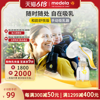 medela 美德乐 和韵 手动吸奶器