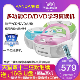 PANDA 熊猫 CD-860收录机胎教机复读机录音机cd机dvd磁带播放机CD850升级