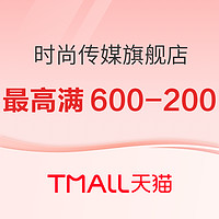 促销活动：天猫 时尚传媒旗舰店 杂志618预售