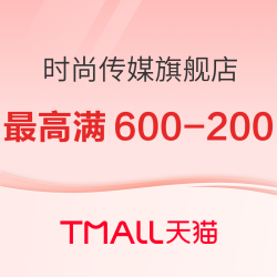 天猫 时尚传媒旗舰店 杂志618预售
