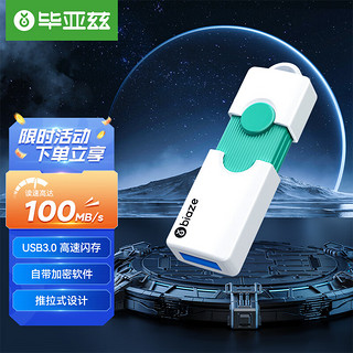 Biaze 毕亚兹 16GB USB 3.0 U盘 UP-07 白色 读速100MB/s 高速传输闪存盘 便携推拉 安全传输