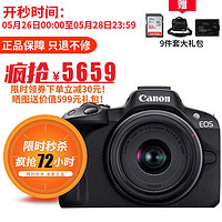 Canon 佳能 EOS R50 微单相机套机 小型便携高清数码照相机 4K vlog视频拍摄 新款 R50