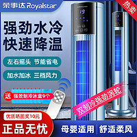 Royalstar 荣事达 塔式空调扇移动冷风机制家用冷风扇加水塔扇水冷风扇冷气扇