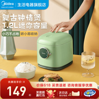 Midea 美的 电饭煲家用1.2L迷你小型1-3人智能多功能煮小米粥电饭锅正品