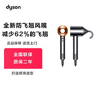 dyson 戴森 新一代HD08亮铜镍色吹风机 负离子护发