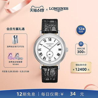 LONGINES 浪琴 官方正品时尚系列男士机械表手表男腕表