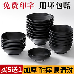 五毫美密胺餐具黑色小碗仿瓷日式饭碗汤面碗塑料泡面碗调料碗商用