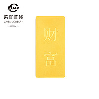 CBAI 菜百首饰 足金Au999.9黄金金砖收藏礼品 “财富”金条 20克