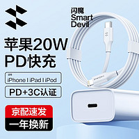 SMARTDEVIL 闪魔 苹果数据线