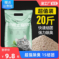 DONG PET 小冻 绿茶猫砂包邮20公斤除臭结团低尘柠檬膨润土猫沙去味10kg猫咪用品