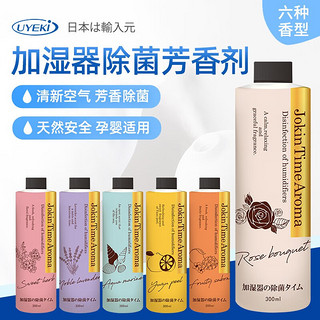 UYEKI加湿器除菌芳香剂 日本进口净化空气除湿器水箱去异味 甜美玫瑰香型