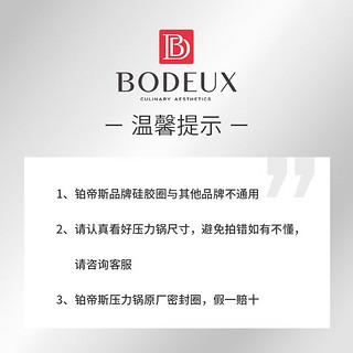 铂帝斯（BODEUX）不锈钢压力锅硅胶圈零件配件高压锅密封圈皮圈适合球釜金星 20CM硅胶圈-法式球釜