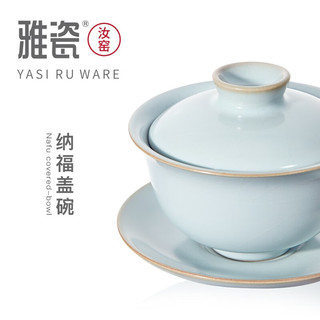 雅瓷汝窑盖碗茶碗茶杯茶具小号陶瓷三才盖碗功夫泡茶杯汝瓷纳福盖碗 汝窑纳福盖碗