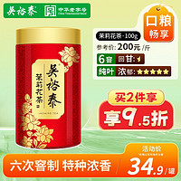 吴裕泰 茶叶新品上市特种茉莉花茶100g